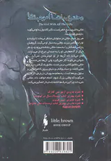 دختری با تمام موهبت ها کتاب دوم
